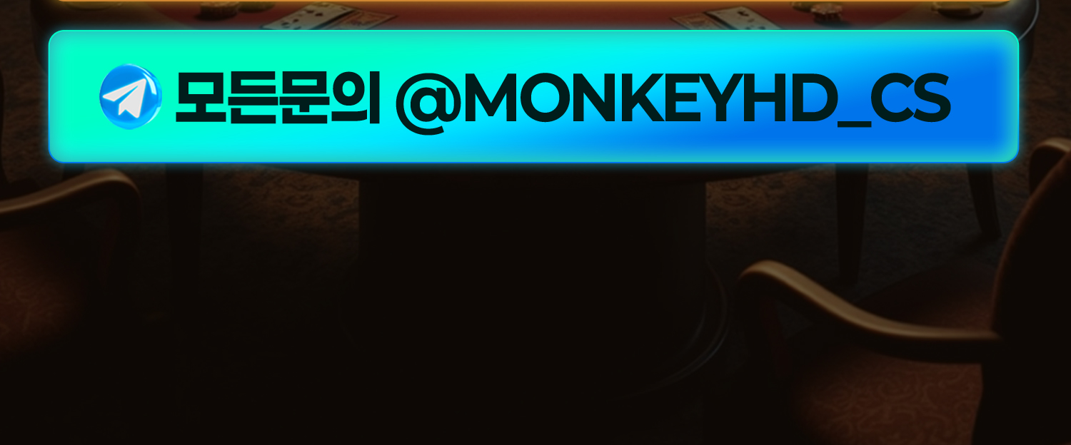 몽키홀덤 문의